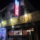 맛골뒷고기 이미지