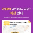 황제공인중개사사무소 이미지