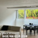 텍스쳐온텍스쳐 - 서대문구 가좌로 71-6 | 신혼집 구축 아파트 리모델링 성공기 | 원목마루 같은 듀오 텍스쳐 인테리어 후기