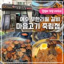 마음고기 죽림점