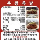 부광족발 군산점 이미지