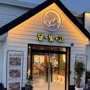 달빛에구운고등어원주우산점 이미지