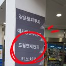 연세중앙약국 이미지