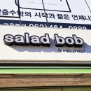 샐러드밥 이미지