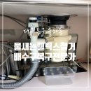 월성모텔 | 대구 물새는 웰릭스 철거 배수구 복원