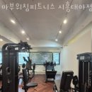 마부위침 피트니스 이미지