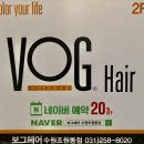 보그헤어 북수원조원점 | 북수원 미용실 뿌리염색 보그헤어 북수원 조원동점 후기