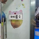 플레이앤파티명암점