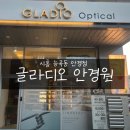 글라디오안경원 이미지