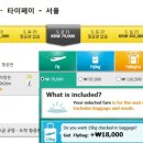스쿠트항공 대만 온라인 예약하다 막혔어요 ㅠㅠ 도와주세요!!!! 이미지