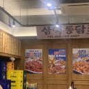 삼덕통닭 상도점 이미지