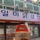일미치킨 이미지
