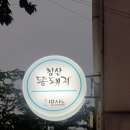 침산똥돼지