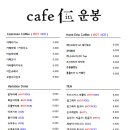 카페인운봉 이미지