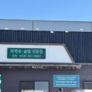 화전산단6로 | [부산 녹산 맛집] "풍미미역" 녹산점 깊고 시원한 조개미역국과 완도 활전복 솥밥 먹고 왔어요