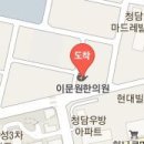 청담도원한의원 티스토리