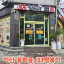 걸작떡볶이 아산용화점 | [아산분식집]33떡볶이&amp;꼬마김밥 신용화점:아이가 좋아하는 떡볶이 맛집