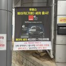 SK셀프세차장 | 영등포 세차장 루페스 빅풋 디테일링 센터 손세차 감동 후기