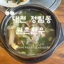 원촌농장 | [대전/서구] 찐하고 개운한 왕갈비탕맛집! 원촌한우 (정육식당)