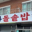 청하 돌솥밥 네이버블로그