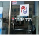 (유)한미해외여행사