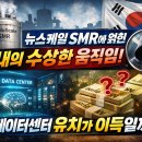 뉴스케일smr 이미지