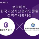 한국가상자산평가인증원