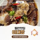 밥이대장 | 영통 점심 맛집 이대장 동탄 가족외식 한식 추천