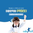 에듀픽수학학원