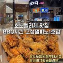 소노펠리체BBQ 이미지