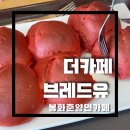 더카페 브레드유 이미지