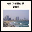 속초 가볼만한곳 실내 강원도 속초 가볼만한곳 속초 가볼만한곳 베스트10 이미지