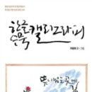 수묵캘리그라피 이미지