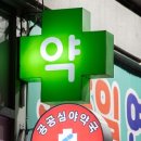 대안약국 이미지