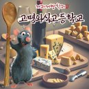고명외식고등학교 제과제빵학과 입학 후기와 준비 방법