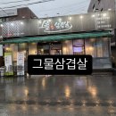 그물삼겹살 네이버블로그