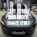 틴팅;플레이스 이미지