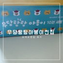 삐약삐약출판사 | 책육아 유아전집 구도노리코 우당탕탕야옹이 공구 5살 후기 독서육아