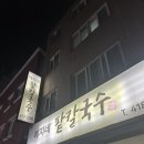 예지네 손팥칼국수 네이버블로그