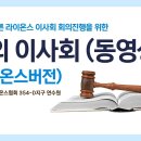 회의 진행 방법 이미지