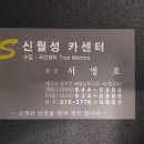 신월성카센터 이미지