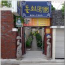 본가돌솥밥 - 창원시 마산회원구 | 본가돌솥밥