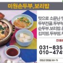 미원 손두부 보리밥 이미지