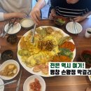 평창들꽃 | [강원·춘천 맛집] 포장만 먹다 처음 간 평창 손왕정 막걸리 실내 방문기+찐 맛집!!