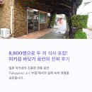 미림환경 | 일본 이키섬 조용한 전통 료칸 &#39;Fukuya-so ふくや荘&#39; 리얼 숙박 후기