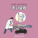 엄마손한의원 이미지