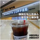 매머드익스프레스광주 - 광산구 장신로 133 | 매머드익스프레스광주
