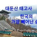 태고사로 이미지