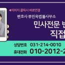 변호사류민옥법률사무소
