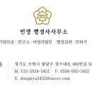 민생 행정사사무소 이미지